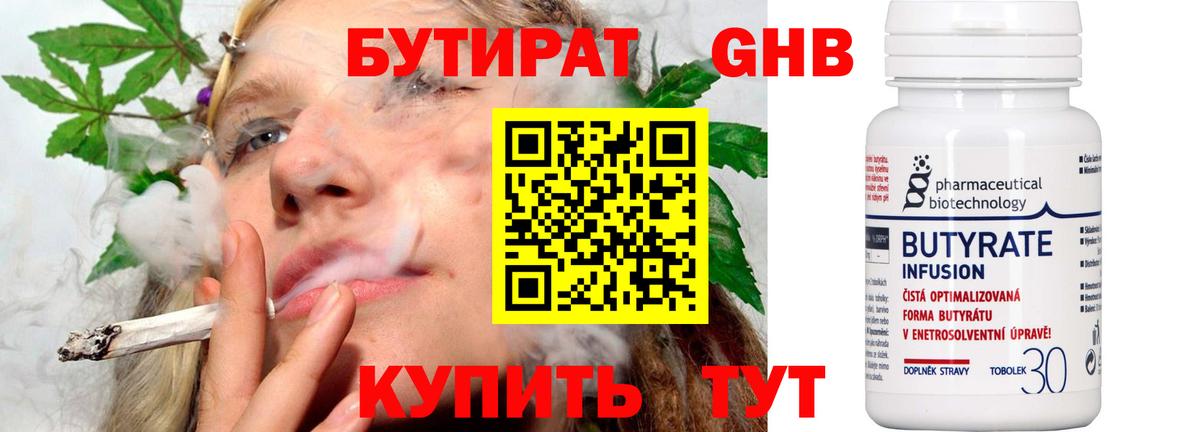 БУТИРАТ 1.4BDO  Вход с VPN  Бутират  Ханты-Мансийск 