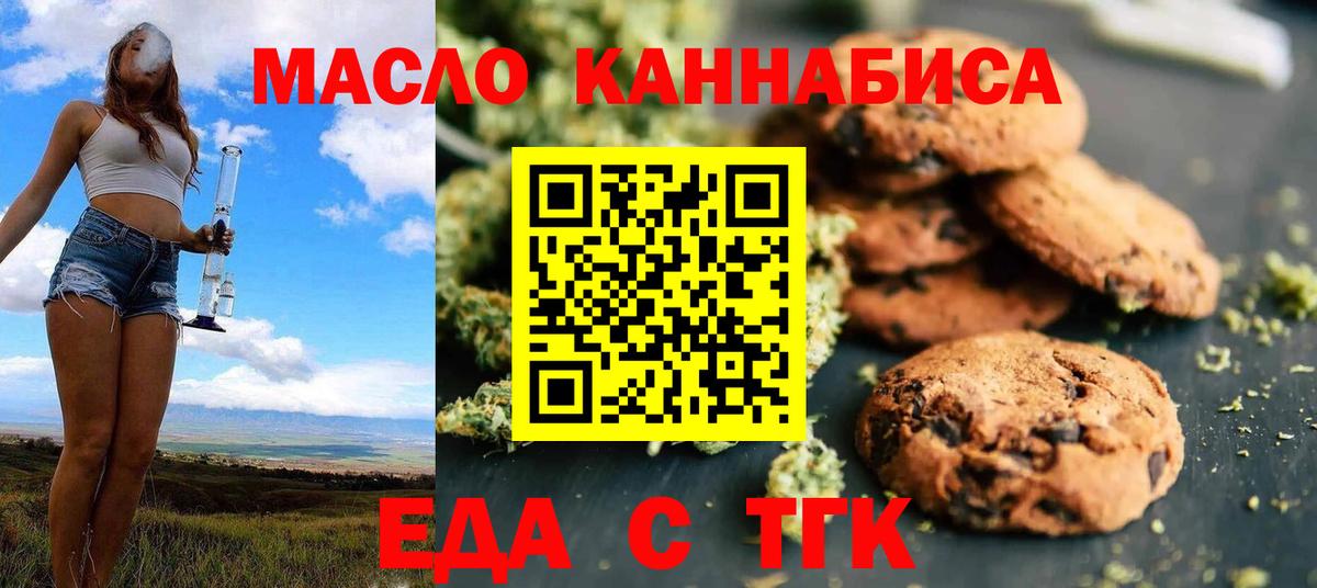 Ханты-Мансийск  Еда ТГК марихуана  Вход с VPN 