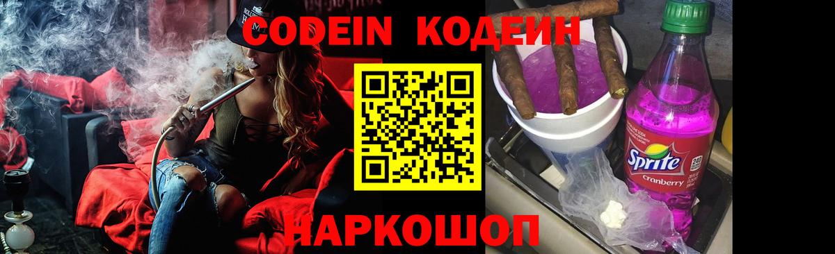 Codein напиток Lean (лин) Ханты-Мансийск