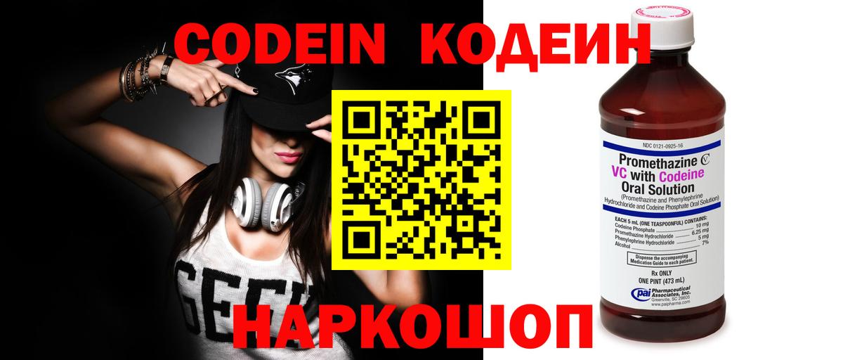 Ханты-Мансийск  Codein напиток Lean (лин)  где купить наркоту  Вход с VPN 