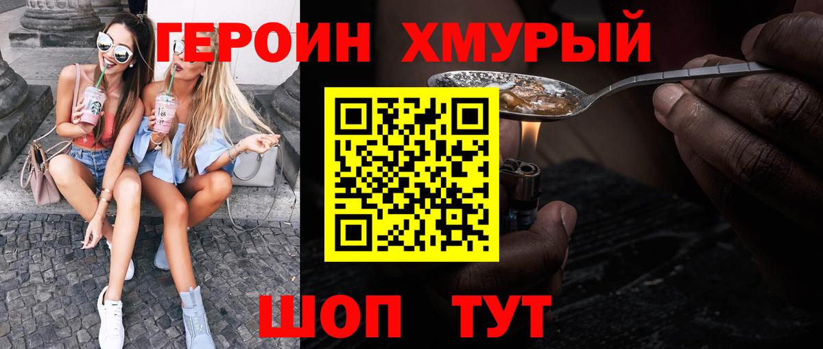 ГЕРОИН белый  Вход с VPN  Ханты-Мансийск 